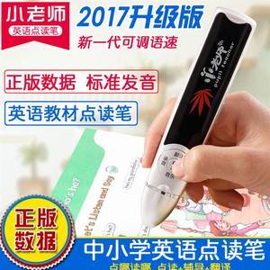 小老师英语点读笔中小学生课本同步教人新初中生外语版概念点读机